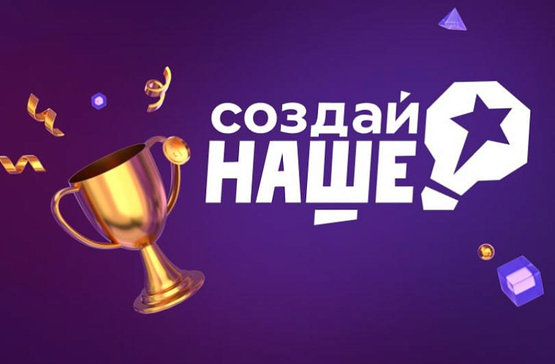 100 победителей молодежного конкурса предпринимателей «Создай НАШЕ» пройдут акселератор Корпорации МСП